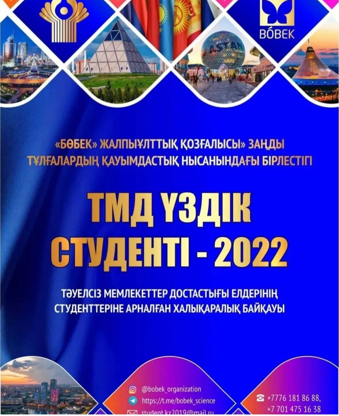 «ТМД-ның үздік студенті» халықаралық жобасы 2022 ж
